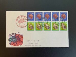 初日カバー(FDC)　新動植物国宝図案切手　60円リンボウガイ・40円バイ　切手帳ペーン　#1026