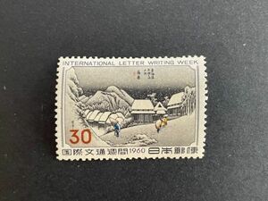 国際文通週間1960年　東海道五十三次「蒲原」　未使用　#1162