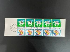 ふみの日　1990年 切手帳　初日印付き　#610