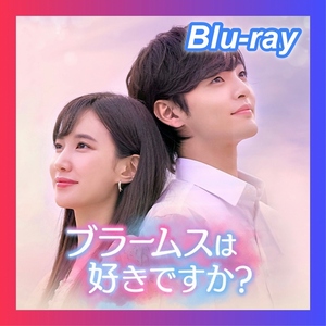 「ブラームスは好きですか？　全32話」『韓流ドラマ』「Riv」『Blu-ray』「pro」『全話、ラベルあり、Subtitle（字幕）あり 』