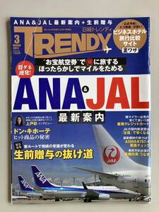 日経トレンディ TRENDY 2023年3月号