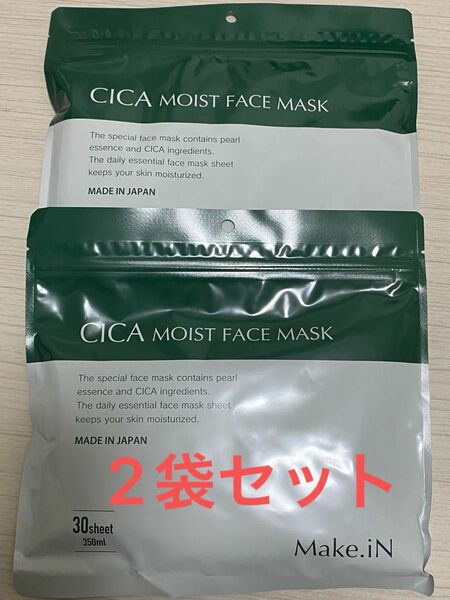 2個セットでお買得！Make.iN CICA MOIST FACE MASK