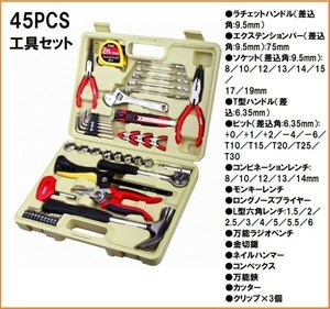 trad 工具セット 45PCS TS-45 ツールセット メンテナンス ドライバー モンキー コンベックス 6.35mmビット ハンマー 鋸 カッター ペンチ