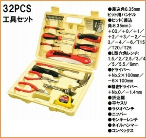 trad 工具セット 32PCS TS-32 ツールセット メンテナンス ドライバー モンキー コンベックス 6.35mmビット ハンマー 鋸 ニッパ ペンチ