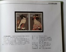 【郵政弘済会】発行 特殊切手帳 1984年版 _画像5