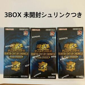 【シュリンクつき】遊戯王QUARTER CENTURY CHRONICLE side:PRIDE 3BOX