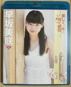 早坂美咲 美しく咲く瞬間 Blu-ray