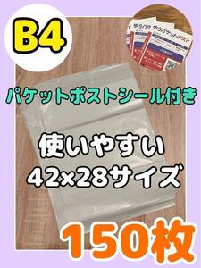 大容量 宅配袋 梱包 ビニール 袋 防水 B4 ホワイト シール付き 梱包 緩衝