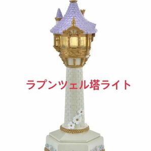 塔の上のラプンツェル LEDライト Rapunzel Christmas 塔