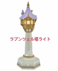 塔の上のラプンツェル LEDライト Rapunzel Christmas 塔