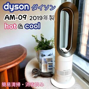 ダイソン　ホット＋クール　AM09 19年製　リモコン付き　 dyson hot cool ホワイト 扇風機