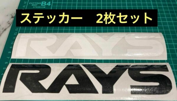 ステッカー　二枚セット　単品購入可能 デカール 切文字ステッカー　20cm サイズ変更可能　色黒　色変更可能