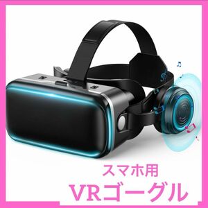 ★限定1点★ スマホ用 装着感良い 通気性 軽量 VRヘッドセット VRゴーグル 軽量