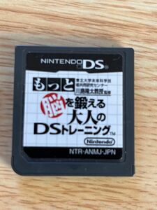 ニンテンドーＤＳ　もっと脳を鍛える大人のＤＳトレーニング　ソフトのみ 