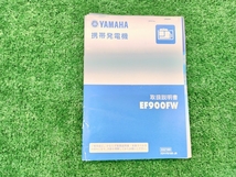 未使用 YAMAHA ヤマハ エンジン発電機 EF900FW 50HZ 定格出力 0.7kVA 東日本地域専用 長期保管品_画像2