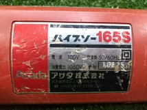 中古 ASADA アサダ パイプソー 165S_画像3