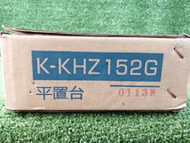 未使用 オーケー器材 キーパー 平置台 エアコン室外機架台 K-KHZ152G_画像3