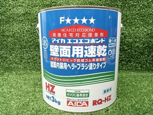 【 特価 】未使用 アイカ aika エコエコボンド 壁面用速乾 3kg ゴム系溶剤形 RQ-HZ ②