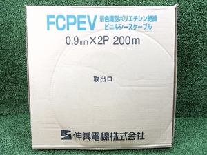 未使用 伸興電線 FCPEV 通信制御用ケーブル 0.9×2P 200m 着色識別ポリエチレン絶縁ビニルシースケーブル