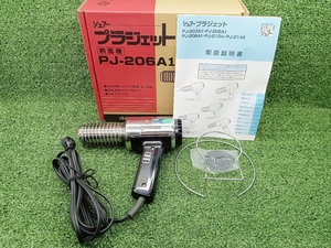 未使用 石崎電機 プラジェット ヒートガン ハンディタイプ PJ-206A1