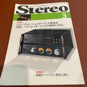 月刊 Stereo 2013年　3月号