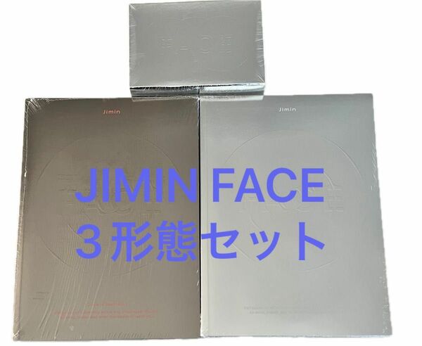 BTS JIMIN FACE ソロアルバム 新品未開封　3形態セット　ジミン