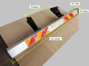 (748）大型用アルミリアバンパー(E4W E6 58R)、ステー(ボルト付き)、反射板付き　中古品