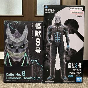 2個セット 怪獣８号 BIGサイズソフビフィギュア -special ver.- & 発光ヘッドフィギュア kaiju no.8 luminous headfigure