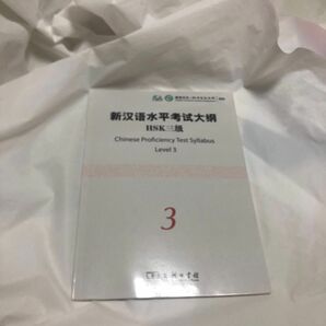 HSK 3級　模擬テスト　新水平考大　中国語　