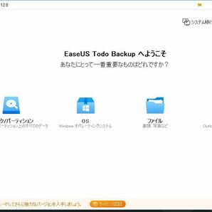 【台数無制限】EaseUS Todo backup ＋ Partition master 最強 ダブルパック SSD交換 HDDからSSDへ まるごとコピーできます！ 永久無料⑦の画像3