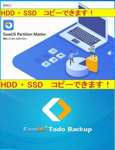【台数無制限】EaseUS Todo backup ＋ Partition master　最強 ダブルパック　SSD交換　HDDからSSDへ まるごとコピーできます！ 永久無料⑤