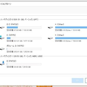 【台数無制限】EaseUS Todo backup ＋ Partition master ダブルパック SSD交換 HDDからSSDへ まるごとコピーできます 永久無料7の画像4