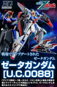 定形外可◆◇Zガンダム U.C.0088◇◆1/144 HGUC 未組立 プレミアムバンダイ 限定 PB 機動戦士Zガンダム