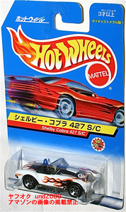 Hot Wheels Shelby Cobra 427 S/C シェルビー コブラ ホワイト #47 Flames 日本語カード ホットウィール