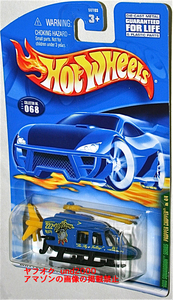 Hot Wheels Propper Chopper プロッパー チョッパー ブルー Sky Hogs #222 バンダイ ホットウィール ヘリコプター