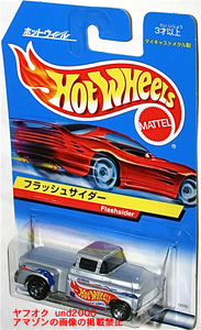 Hot Wheels Flashsider フラッシュサイダー シルバー日本語カード ホットウィール 1956 Chevrolet Truck シボレー トラック