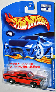 Hot Wheels 1970 Plymouth Road Runner プリムス ロードランナー レッド バンダイ ホットウィール