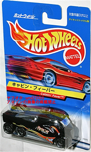 Hot Wheels キャビン フィーバー Cabbin' Feve ブラック Flames バンダイ 日本語カード ホットウィール ダッジ Dodge カーキャリアー