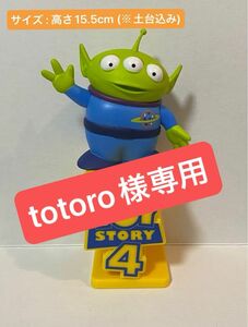 【totoro様専用】トイストーリー4　リトルグリーンメン　フィギュア