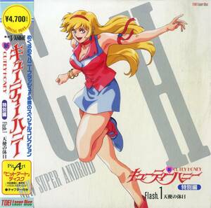 B00182825/[ anime ]LD/[ new Cutie Honey : special compilation Flash.1 angel. holiday ]