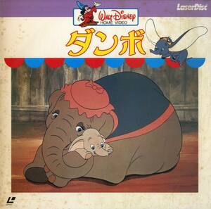 B00182888/LD/ウォルト・ディズニー / 久保田民絵・関時男・牛山茂「ダンボ Dumbo 1941 二ヵ国語版 (1985年・SF088-0048)」