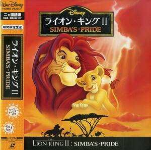 B00183192/【アニメ】LD/ウォルト・ディズニー「ライオン・キング II：Simbas Pride(二ヵ国語版)/期間限定生産 1999年」