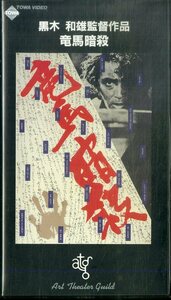 H00022063/[ Japanese film ]VHS video /. rice field . male / stone . lotus .[ dragon horse ..]