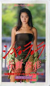 H00021607/[ gravure ]VHS video / Yoshino Kimika [ car *la*la]