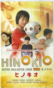 H00021813/【邦画】VHSビデオ/中村雅俊「ヒノキオ」