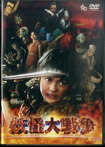 G00032656/【邦画】DVD2枚組/神木隆之介「妖怪大戦争」