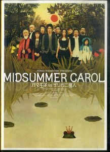 G00032815/【邦画】DVD/伊藤英明 / 長谷川京子「MIDSUMMER CAROL ガマ王子 vs ザリガニ魔人」