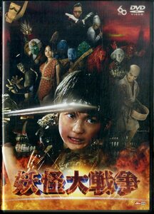 妖怪大戦争 DTSスペシャルエディション (初回限定生産) DVD