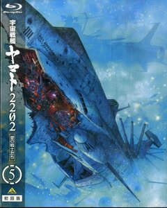 G00032750/【アニメ】BD/「宇宙戦艦ヤマト2202　愛の戦士たち5　初回版」