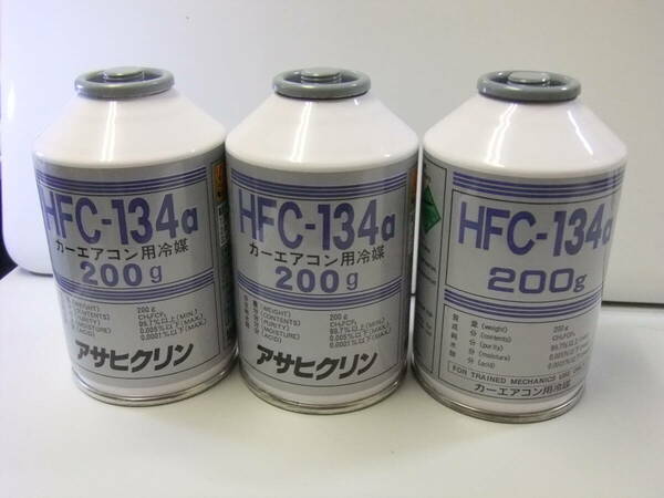 HFC-134a (R134a) カーエアコンガス　200ｇ　3本